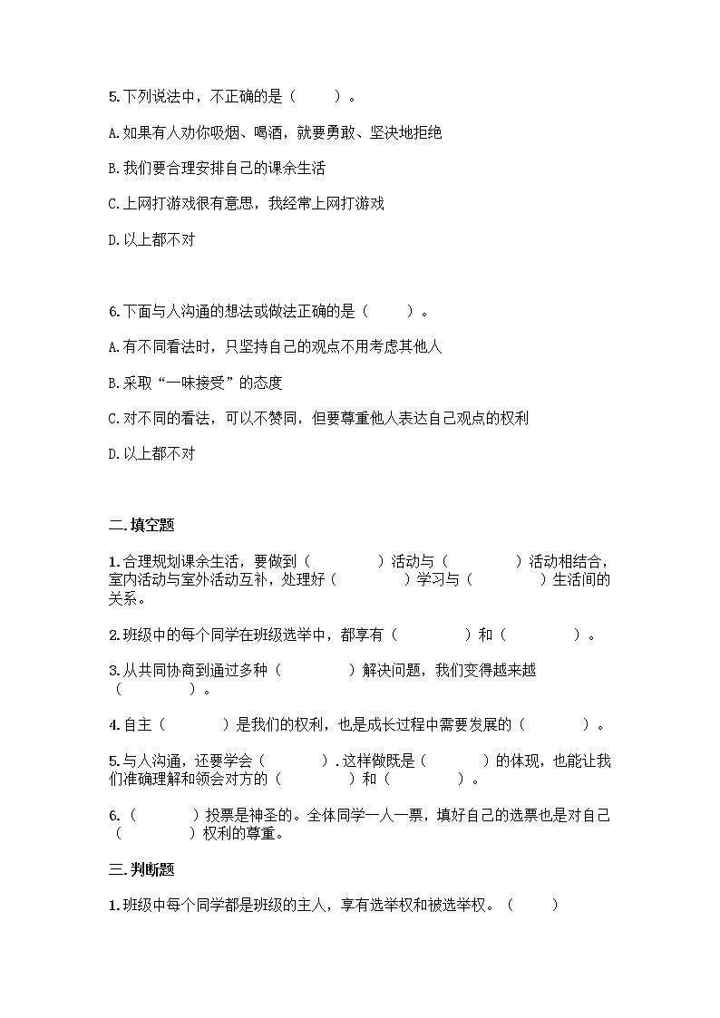 统编版道德与法治五年级上册期中测试题（word版，含答案） (4)02