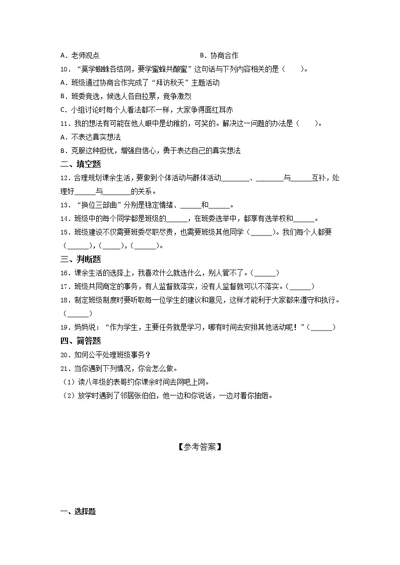 统编版道德与法治五年级上册期中综合复习试题 （Word版，含答案） (1)第2页