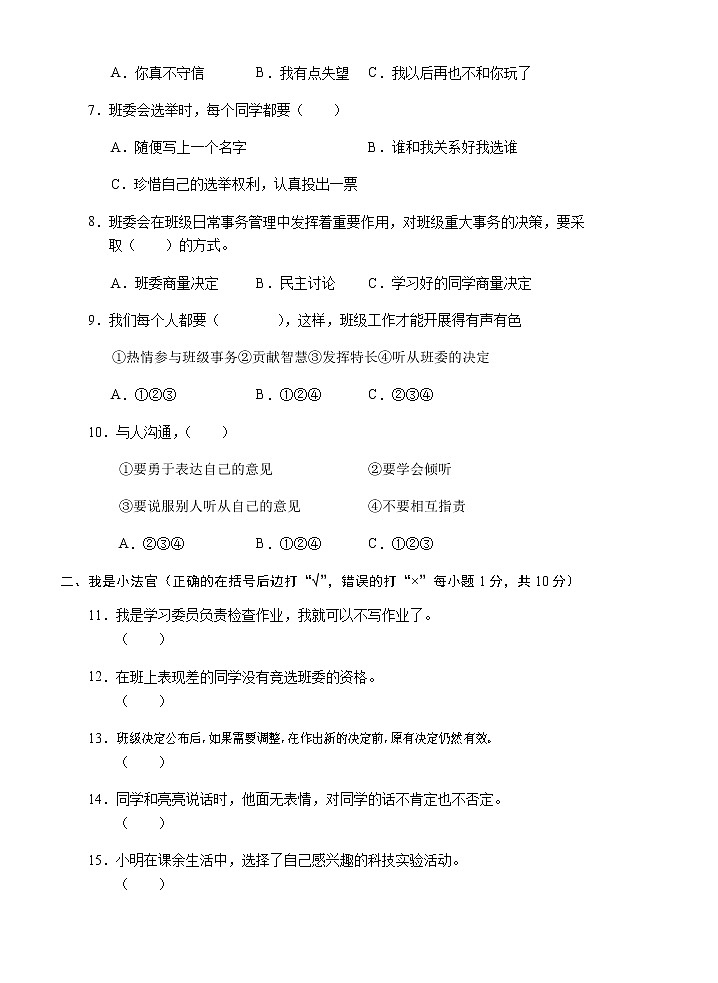 五年级上册道德与法治2021-2022学年期中测试（word版，无答案）02