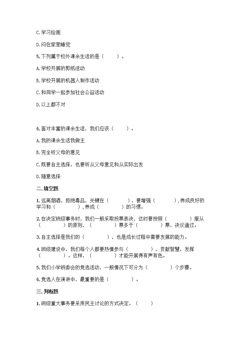 统编版道德与法治五年级上册期中测试题（word版，含答案） (3)第2页