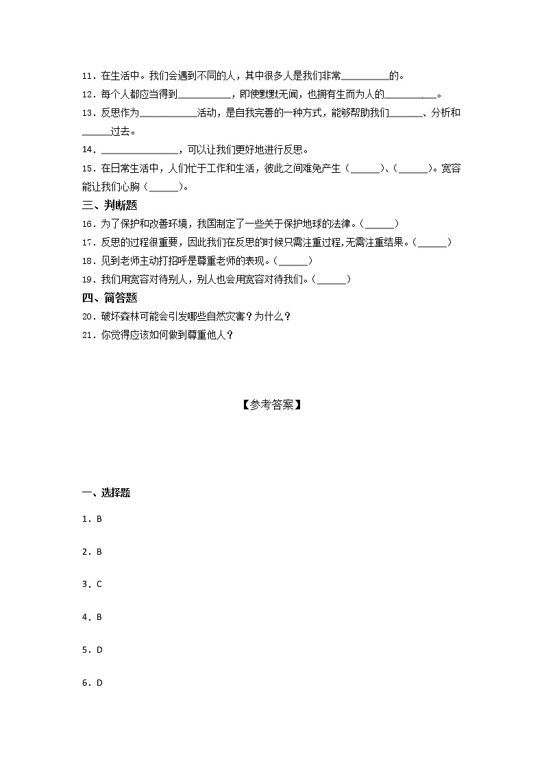 统编版道德与法治五年级上册期中提升训练卷  （Word版，含答案）02