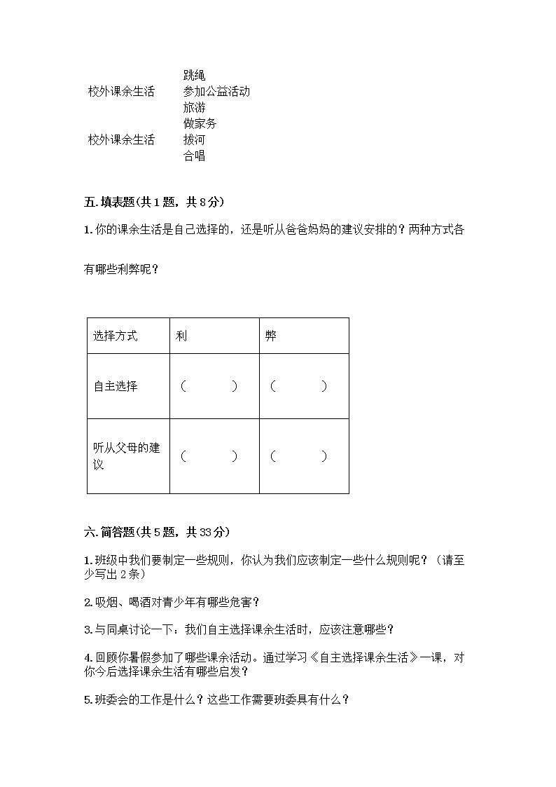部编版五年级上册道德与法治期中测试卷03