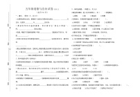 统编版2020年11月小学五年级上册道德与法治试题-期中试卷（word版无答案）