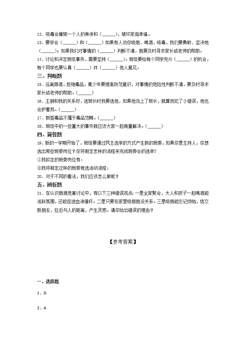 统编版道德与法治五年级上册期中练习（Word版，含答案）02