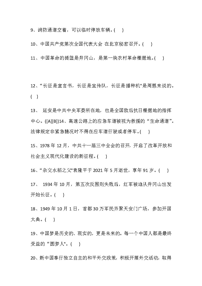 统编版五年级下册道德与法治试题-期末测试  （word版无答案）02