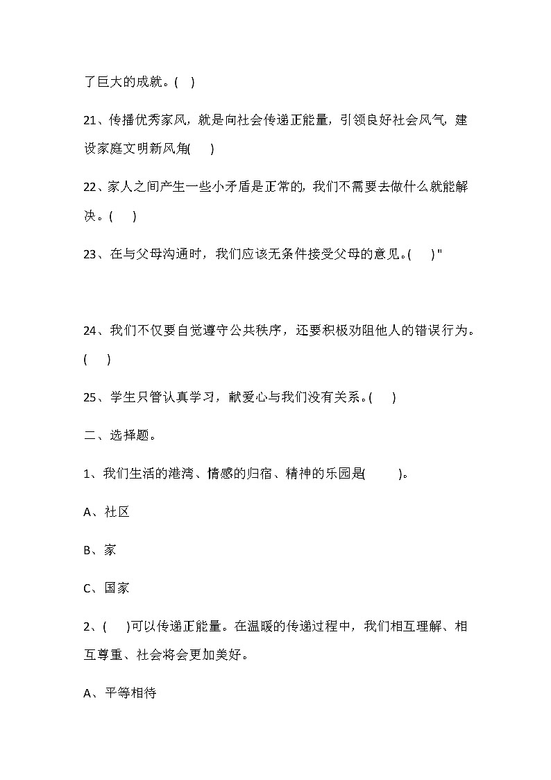 统编版五年级下册道德与法治试题-期末测试  （word版无答案）03