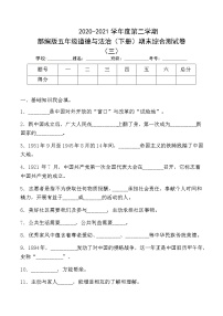 五年级道德与法治（下册）期末综合测试卷（word 含答案）