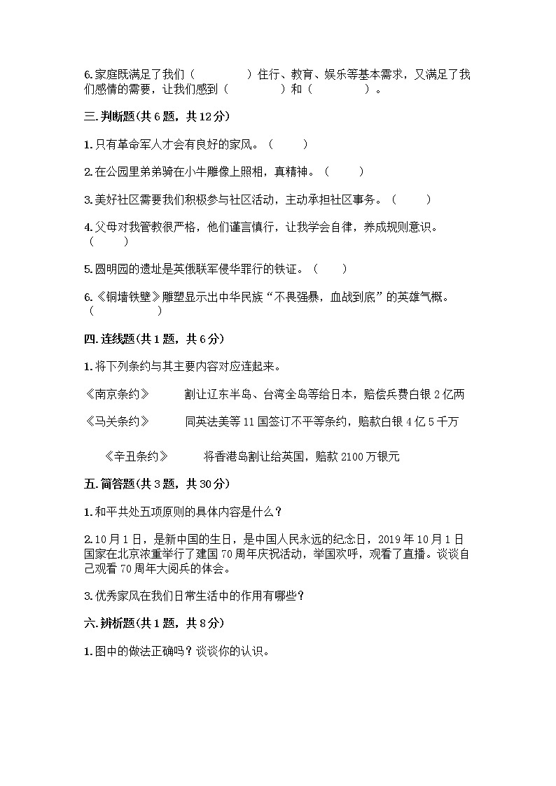 五年级下册道德与法治试题-期末达标测试题-部编版（含答案）03