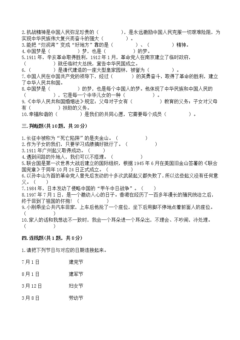 五年级下册道德与法治试题-2021春期末达标卷（word版 含答案）03