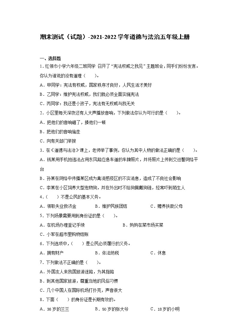 道德与法治六年级上册2021-2022学年期末测试（word版，含答案）第1页