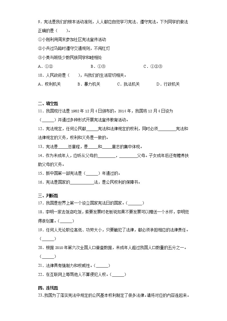 道德与法治六年级上册2021-2022学年期末测试（word版，含答案）第2页