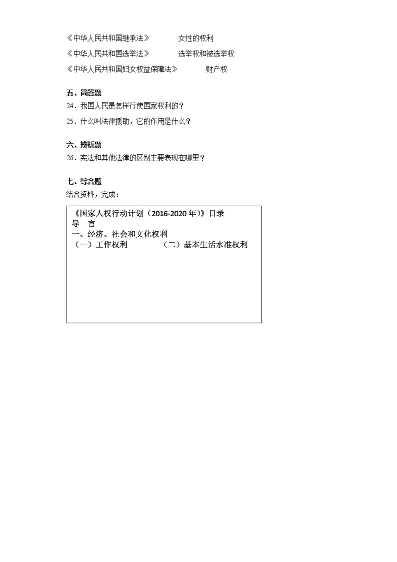 道德与法治六年级上册2021-2022学年期末测试（word版，含答案）第3页