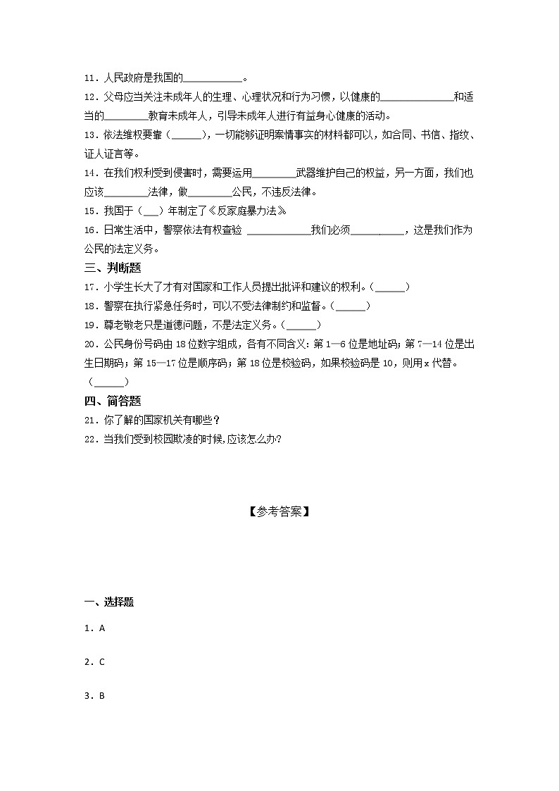 统编版道德与法治六年级上册期末提升训练试题 （Word版，含答案）第2页