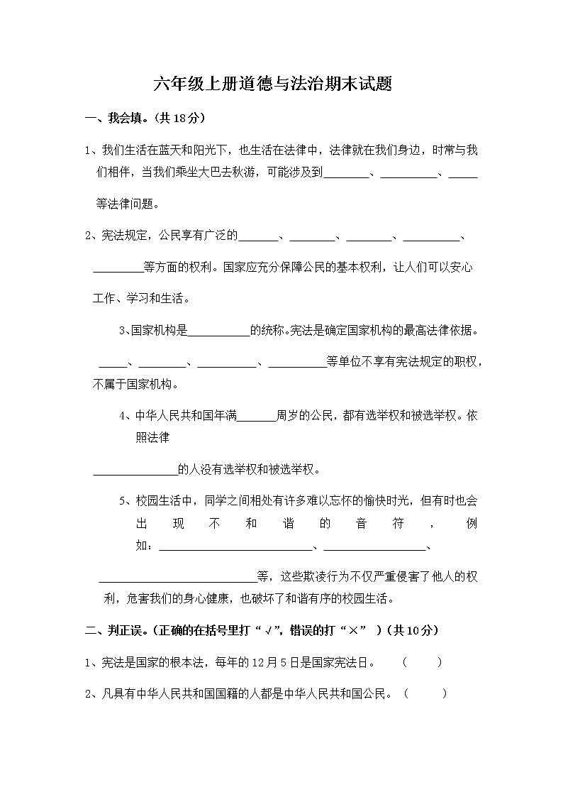 山东成武县文亭实验学校小学六年级上册道德与法治期末模拟试题（word版，无答案）01