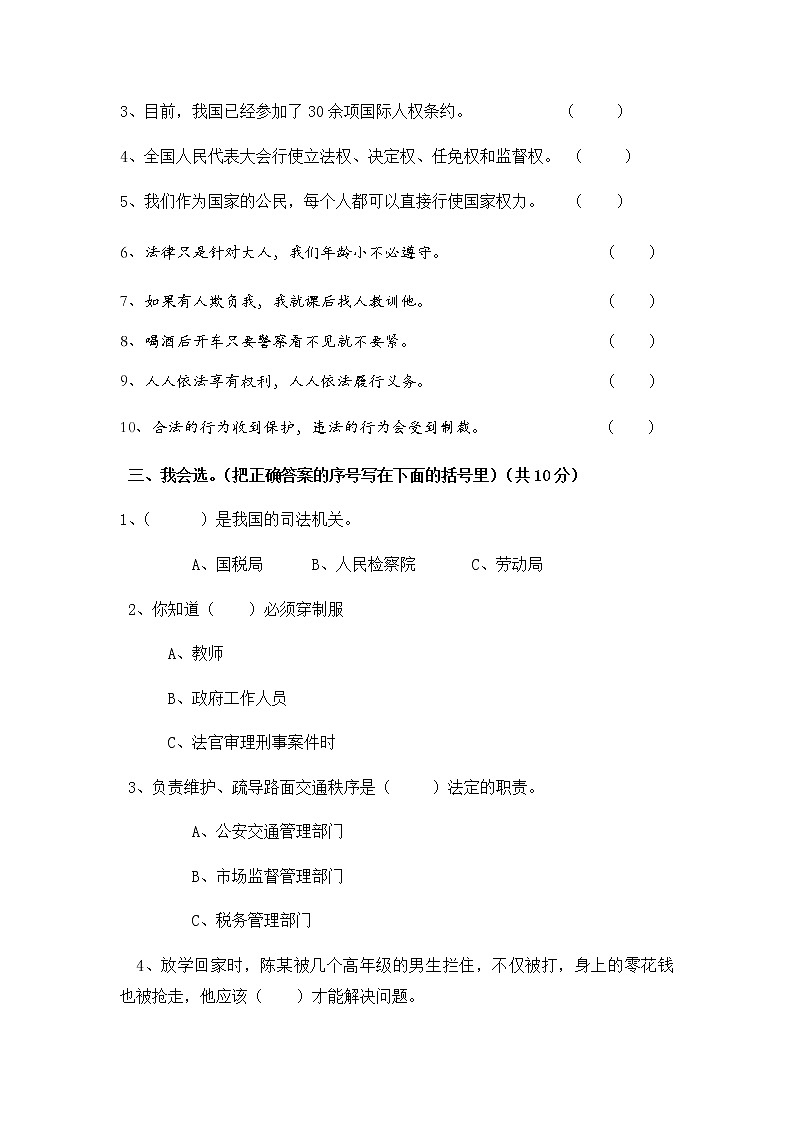 山东成武县文亭实验学校小学六年级上册道德与法治期末模拟试题（word版，无答案）02