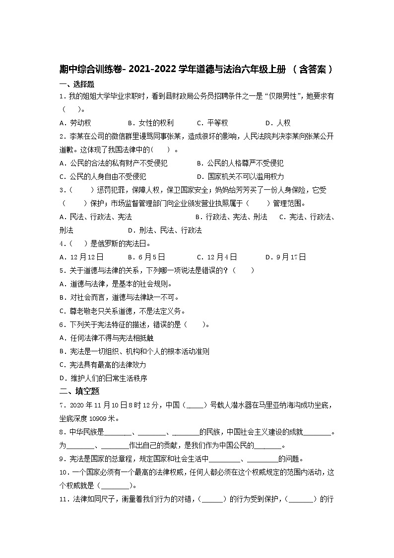部编版六年级上册道德与法治   期中综合训练卷（Word版    含答案）01