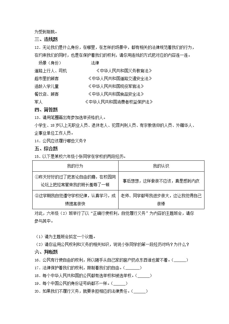 部编版六年级上册道德与法治   期中综合训练卷（Word版    含答案）02