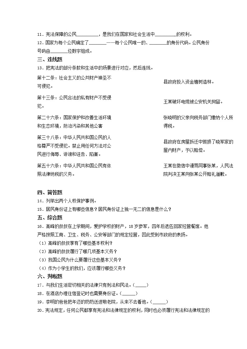 部编版  六年级上册道德与法治  期中综合练习（Word版  含答 案）02