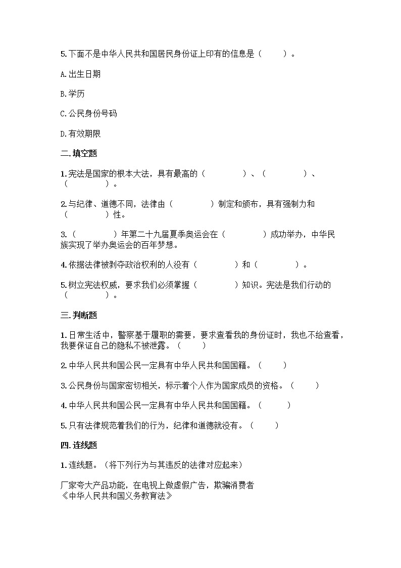 期中测试卷-2021-2022学年道德与法治六年级上册（word版，含答案）第2页