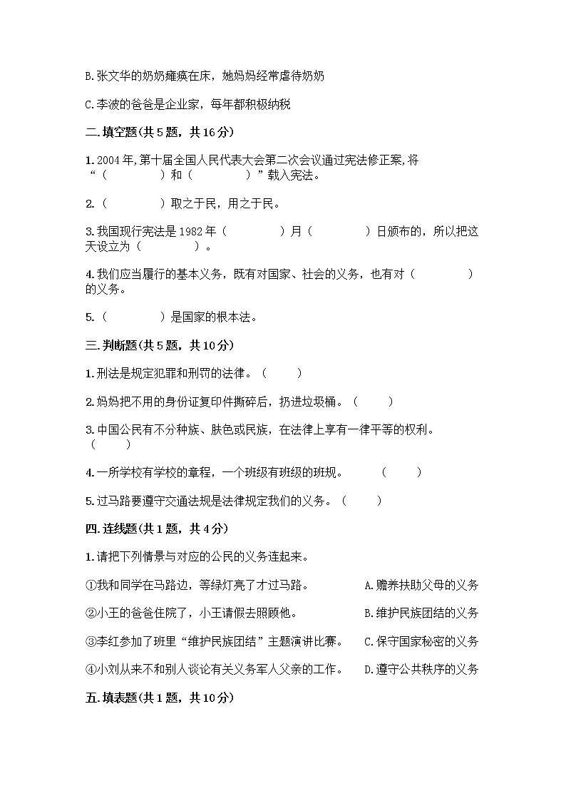 部编版六年级上册道德与法治期中测试卷3第2页