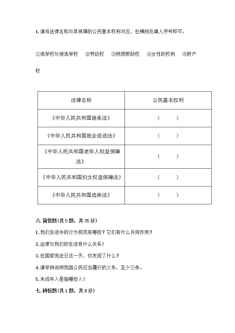 部编版六年级上册道德与法治期中测试卷3第3页