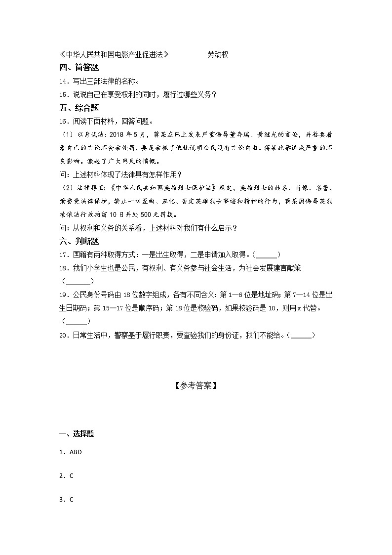 部编版六年级上册道德与法治期中综合练习（Word版  含答案）02