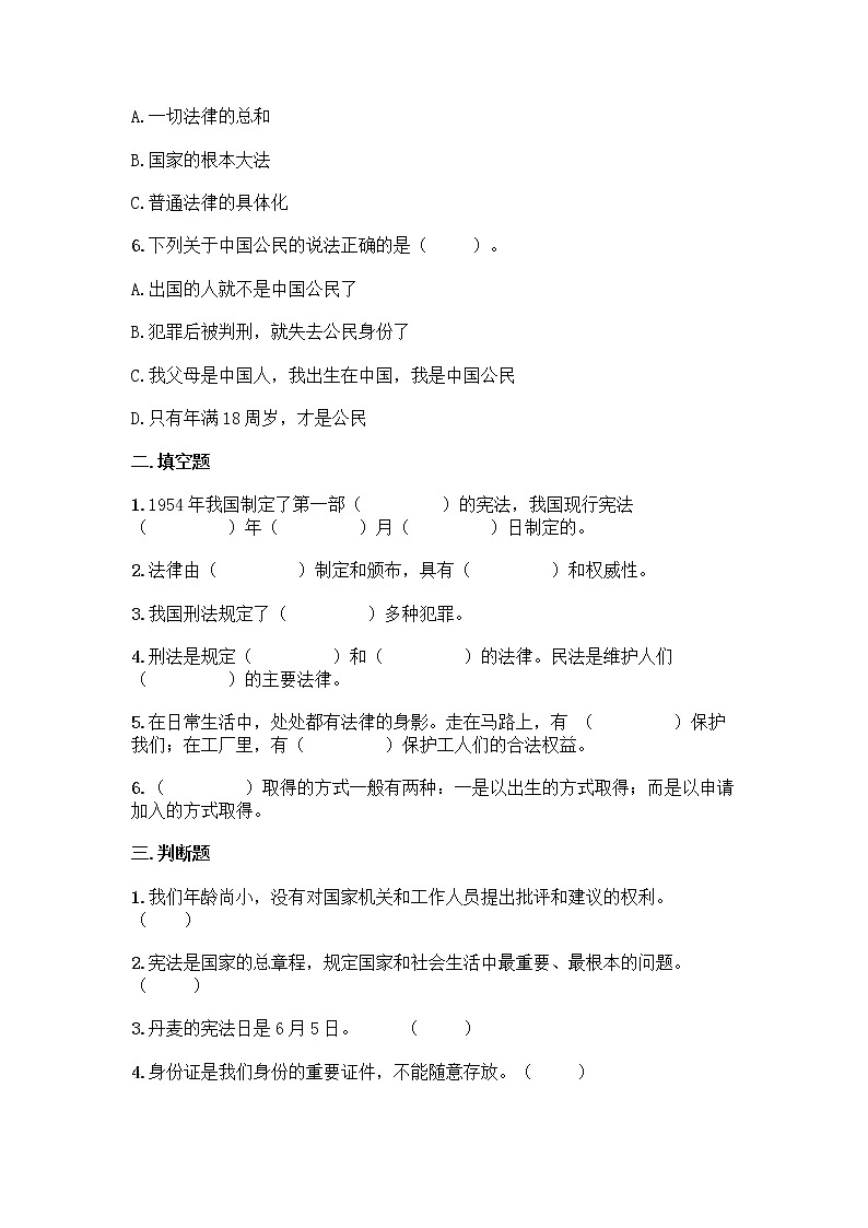 道德与法治六年级上册2021-2022学年期中测试（Word版，含答案）02