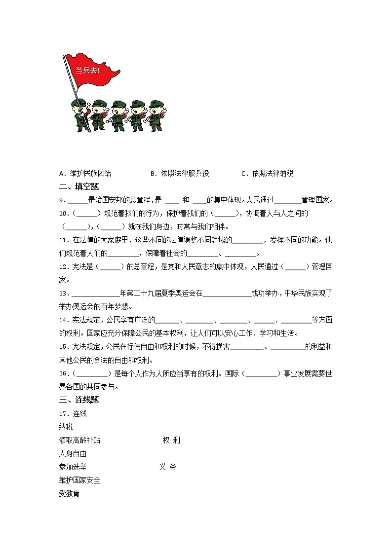 统编版道德与法治六年级上册期中提升训练卷  （Word版，含答案）02