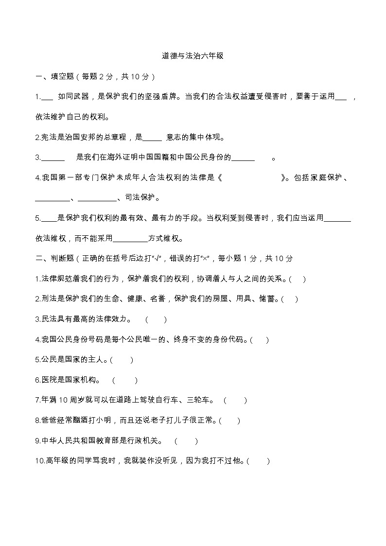 统编版道德与法治六年级上册期中综合练习  （Word版，无答案）01