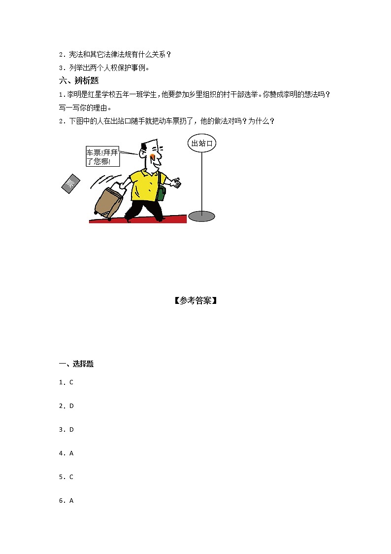 统编版道德与法治六年级上册期中测试 （Word版，含答案）03