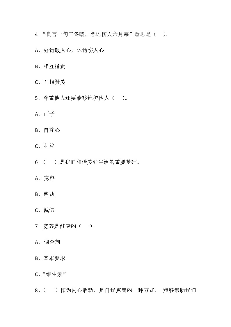 统编版六年级下册道德与法治试题-期末综合练习题（word版无答案）02