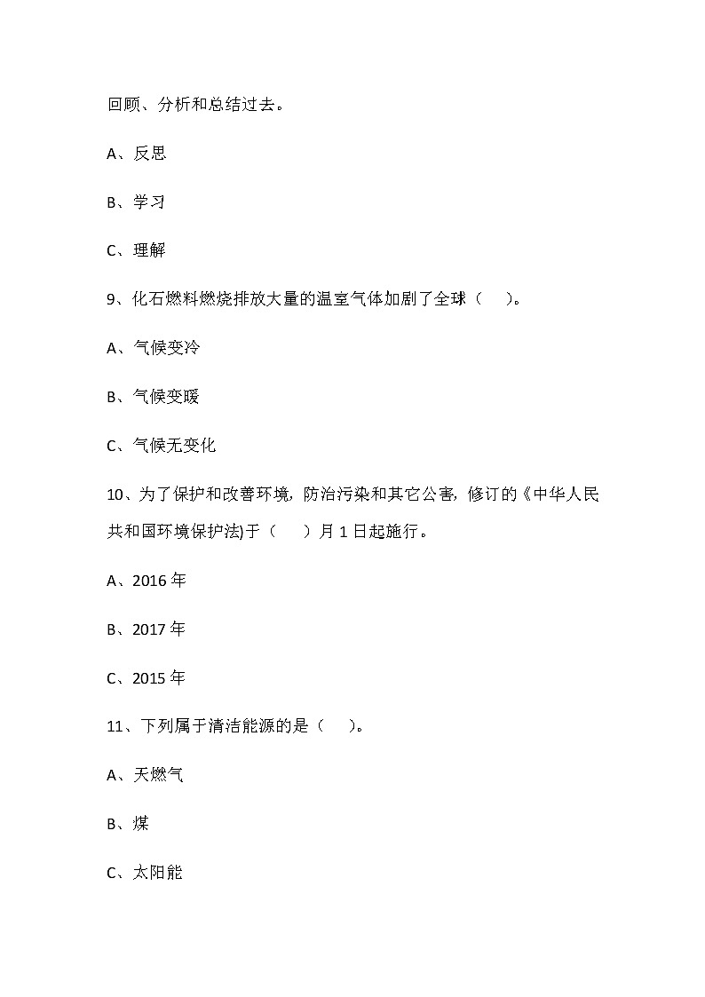 统编版六年级下册道德与法治试题-期末综合练习题（word版无答案）03