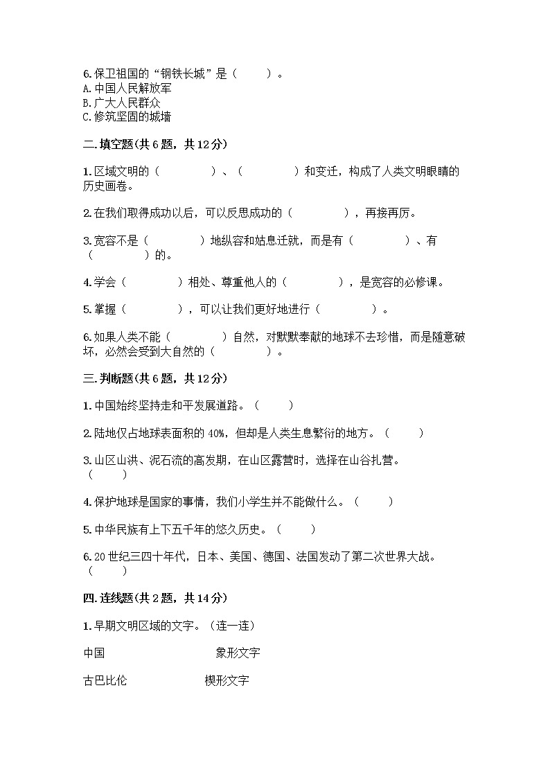 六年级下册道德与法治试题-期末达标测试题-部编版（含答案）第2页