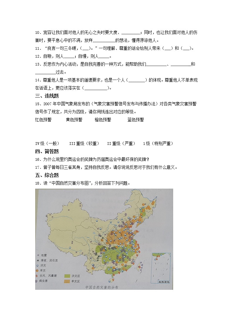 六年级下册道德与法治期中提升训练卷   （word版，含答案）02