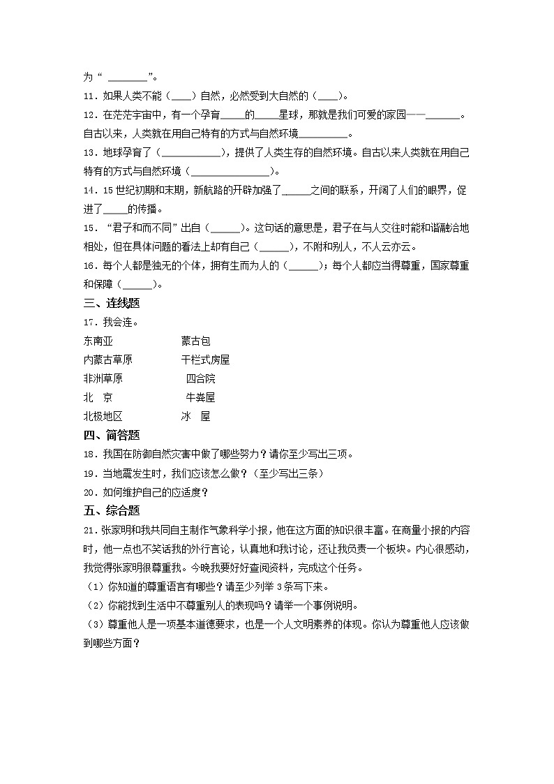 统编版道德与法治六年级下册期中过关训练试题（Word版，含答案）02
