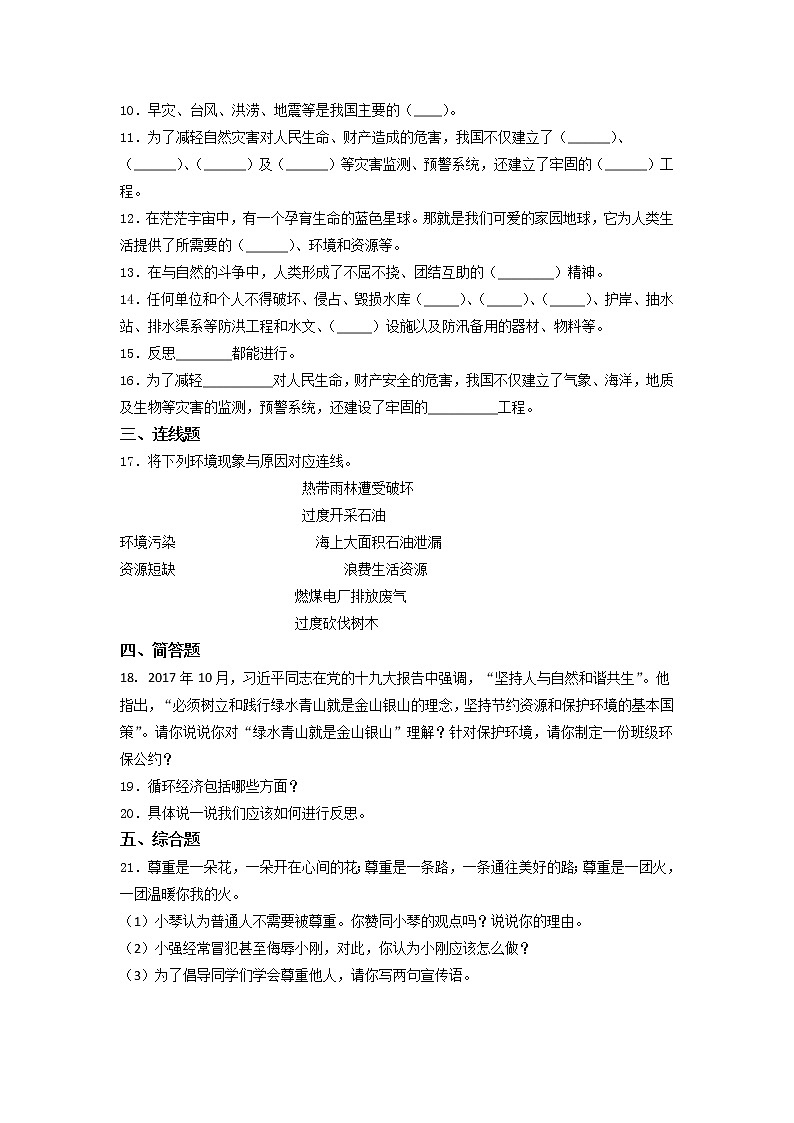 统编版道德与法治六年级下册期中过关训练试题（Word版，含答案） (1)02