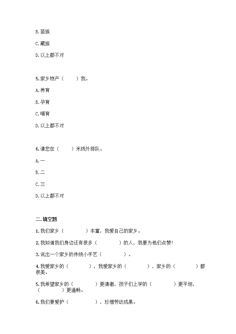 统编版道德与法治二年级上册期末复习题（word版，含答案）02