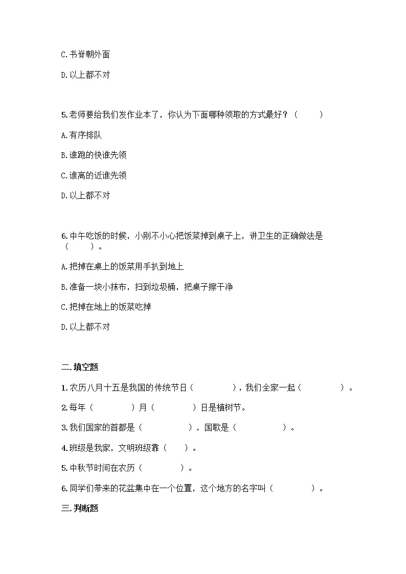 统编版道德与法治二年级上册期中测试题（word版，含答案） (1)02