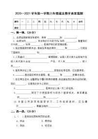 小学道德与法治六年级上册教学质量测试卷（Word版无答案）