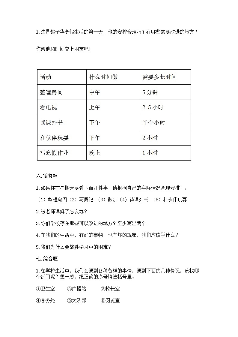 期中测试卷-2021-2022学年道德与法治三年级上册（word版，含答案）第3页