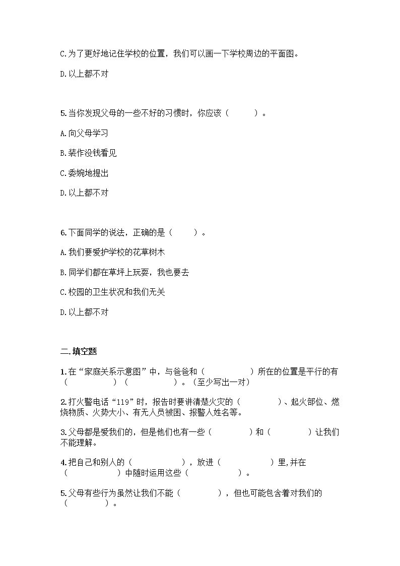 部编版三年级上册道德与法治  期末测试卷（含答案）02