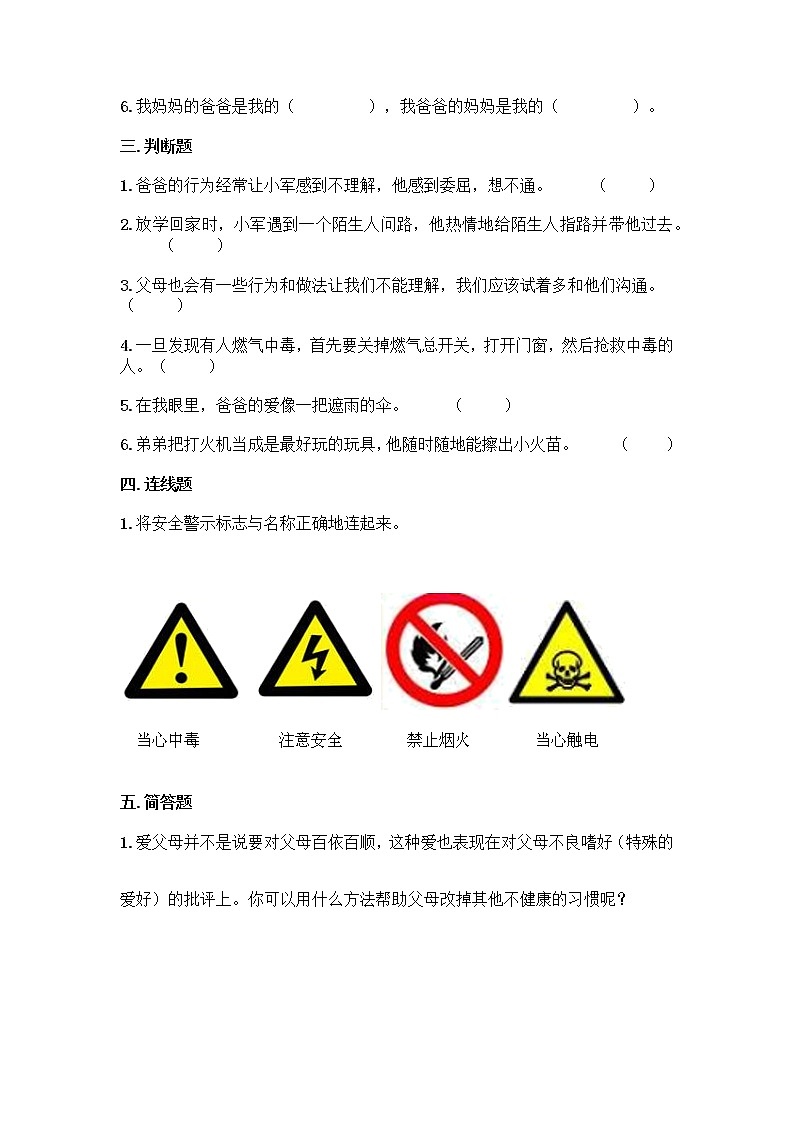 部编版三年级上册道德与法治  期末测试卷（含答案）03