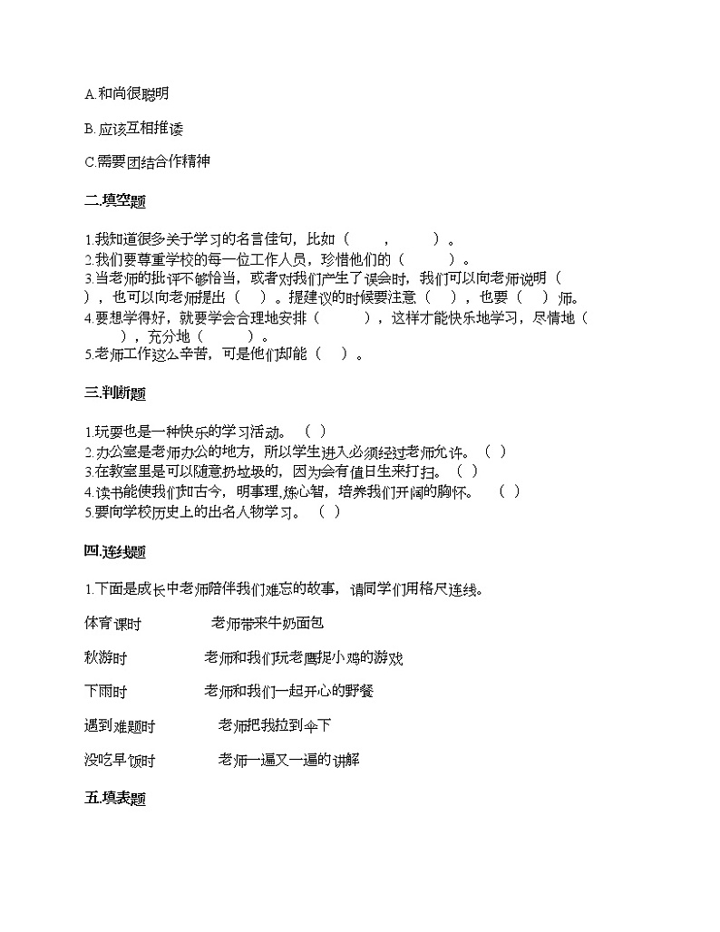 部编版2021-2022学年道德与法治三年级上册期中测试卷（含答案）第2页