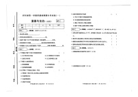 河南省商丘市睢县实验小学2019-2020学年第一学期四年级道德与法治期末试题（扫描版，无答案）