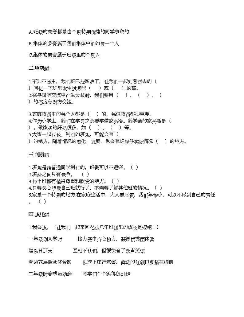 统编版道德与法治四年级上册期中测试卷（word版，含答案）02