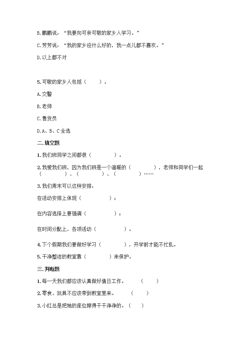 单元训练（一二三四单元）-二年级上册-部编版（含答 案）第2页