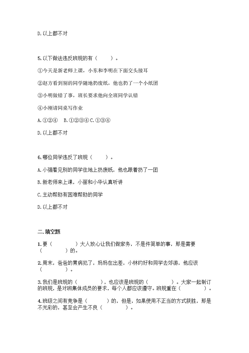 部编版四年级上册道德与法治  期中测试卷（Word版  含答案）第2页