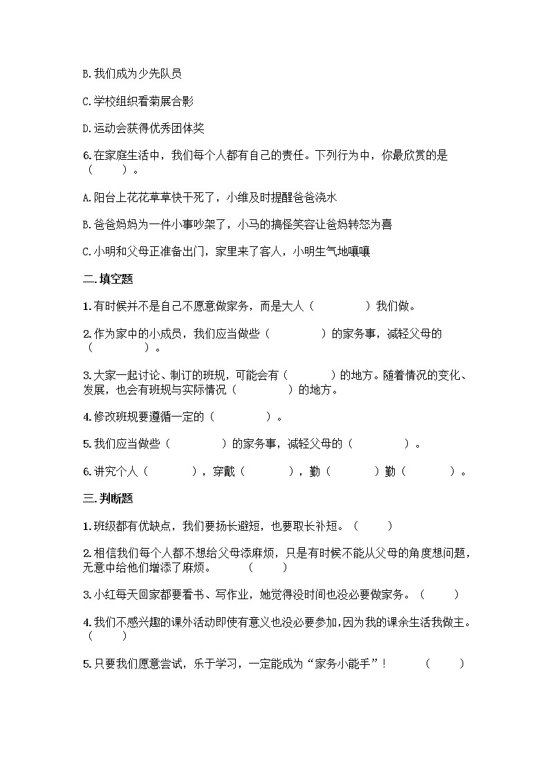 四年级上册道德与法治期中测试卷（word版，含答案）02