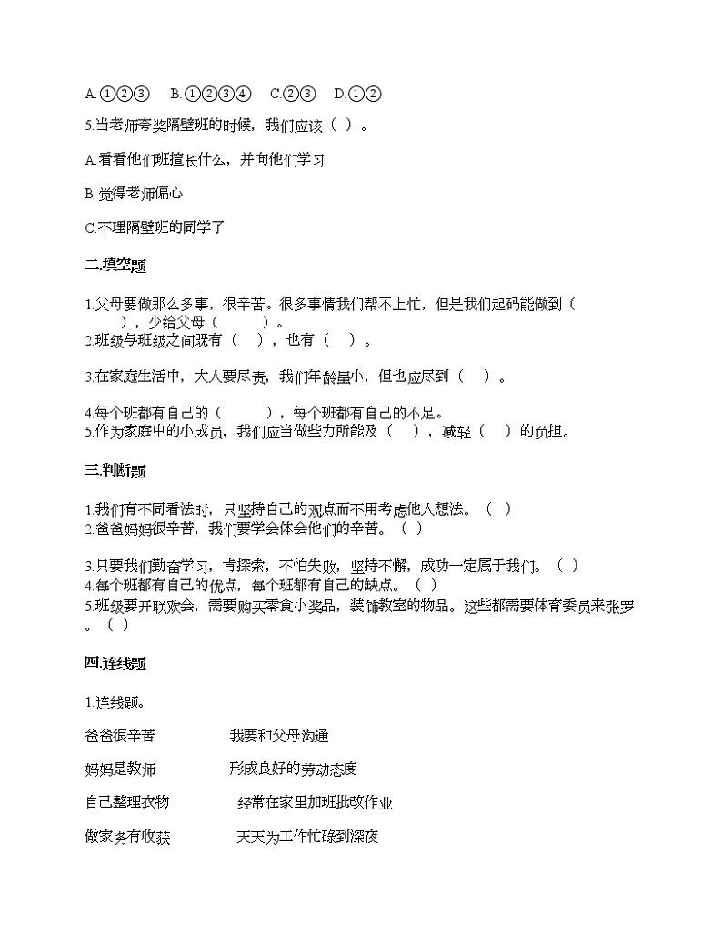 统编版四年级上册道德与法治期中测试卷（Word版，含答案）第2页