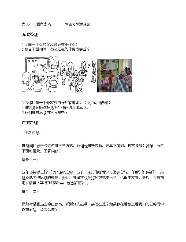 统编版四年级上册道德与法治期中测试卷（Word版，含答案）第3页